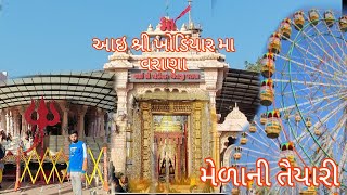 varana khodiyar maa no itihas || varana khodiyar mandir