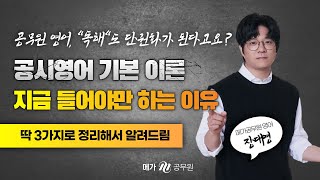 [메가공무원] 장대영의 \