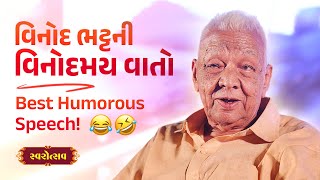 Vinod Bhatt's Humorous Speech | Kavi Ankit Trivedi | Swarotsav | Best Comedy Gujarati Speech