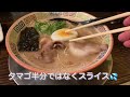 【福岡天神】豚骨ラーメンの源流、久留米大砲ラーメン、カリカリ豚脂の揚げ玉が乗った 昔ラーメンおすすめです！