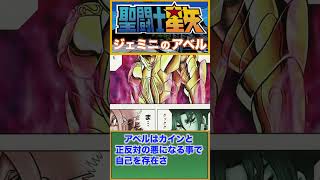 ジェミニのアベル『聖闘士星矢 NEXT DIMENSION 冥王神話』  #saintseiya #セイントセイヤ #聖闘士星矢