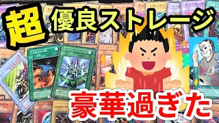 【遊戯王】やはりブックオフの30円ストレージが最強【初期】