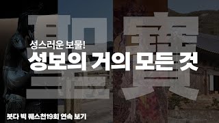 불상,탑,불화,법당을 볼 때 미리 알아두면 더 많이 볼 수 있는 지식