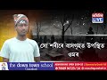 মৃত্যু হোৱা যুৱকক ৰাইজে নীতি নিয়মৰ মাজেৰে দিলে কবৰ।