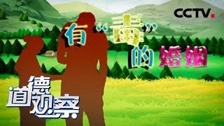 《道德观察（日播版）》 20180608 有“毒”的婚姻：他因吸毒妻离子散 一个女人的出现似乎让凄冷的生活出现转机 | CCTV社会与法