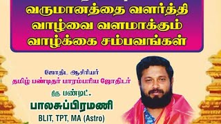 வருமானத்தை வளர்த்தி வாழ்வை வளமாக்கும் வாழ்க்கை சம்பவங்கள் #sadhayamstar #moneytips #astrotips #live