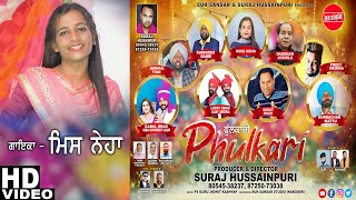 Phulkari | Miss Neha | ਮਿਸ ਨੇਹਾ | Sur Sansar | New Punjabi Song 2022