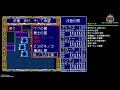 【pce】ドラゴンスレイヤー英雄伝説ii【 6 終章 祈り、そして希望】