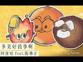 小兒子 阿甯咕(My Little Boys, A-Nee-Gu) feat.陶傳正 《多美好的事啊》爺爺與孫子的一首歌 Official Music Video #給家人的一首歌 #小野家書