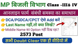 MP Bijli Vibhag Online Form 2025 Update|Mp Bijli Vibhag Online Form DCA And Cpct Add Kaise Kare