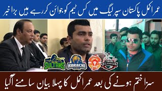 Umar Akmal Returns & First Statement | Umar Akmal Ready To Play Cricket again | Umar Akmal |