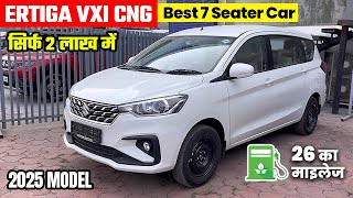 New Maruti Ertiga Vxi CNG 2025 | Best 7 Seater Car | Ertiga Vxi 2025 New Model | Ertiga Cng | Ertiga