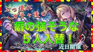 【ティファレスオーダー】今回は金称号あり！ 新イベントおせにゃんについて【白猫】