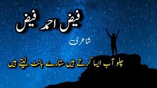 Chalo Ab Aisa Karty Hen |  Faiz Ahmed Faiz Poetry | Urdu Poetry
