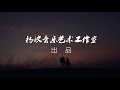 【hd】楊姣 琵琶行mv official music video 官方完整版mv