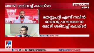 പുതിയ വാദങ്ങളുമായി ജാമ്യാപേക്ഷ തയാറാക്കുന്നു; പൊലീസിനെതിരെ ദിവ്യ | Divya | Police