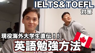 【海外留学したい人必見】海外大生が教える英語勉強方法！IELTS, TOEFLはこうやって勉強しました！