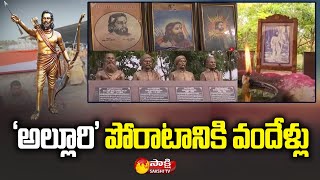 Hundred Years of Alluri Sitarama Raju's Struggle | Chinthapalli | Sakshi TV