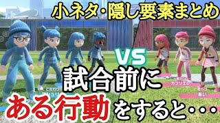 【Nintendo Switch Sports】小ネタ・隠し要素まとめ　【スイッチスポーツ】