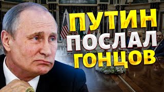 Путин послал гонцов! На переговоры с США приехал серый кардинал: КТО ОН?