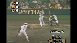 1988年9月10日 阪神－巨人 23回戦 ４回～８回まで巨人攻撃のみ