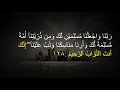 qs 2 127 128 easy memorization al quran surah al baqarah verse 127 128