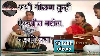 sangate deva tula ya (सांगते देवा तुला या)goulan song