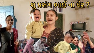 nathabhai na ghare su prsang ? || @gujarati village life vlog