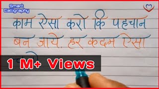 Best Hindi Suvichar Handwriting/ School Ke Bacho Ke Liye Suvichar/ Happy New Year Thought 2022