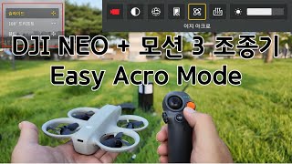 DJI 네오, 모션3로도 조종할 수 있어요. 고글3로 Easy Acro 해보기(미워도 다시 한 번 모션3)