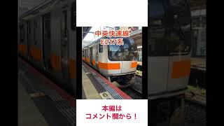 【ウソ電】色んな車両が中央線のカラーになったようです　#short #ウソ電