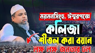 Bangla waz । খালেদ সাইফুল্লাহ আইয়ুবী ওয়াজ ২০২৫ । khaled saifullah ayubi new waz 2025।AR Bangla