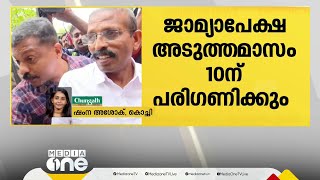 പി.ആർ.അരവിന്ദാക്ഷന്റെ ജാമ്യാപേക്ഷ അടുത്ത മാസം പത്തിന് പരിഗണിക്കും