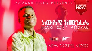 Gospel Songs Ethiopian Popnable
