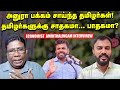 Sri Lanka Election : Tamil People Anura kumara பக்கம் நிற்க காரணம் என்ன? - Prof Amirthalingam