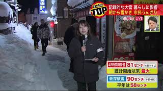 【局地的な大雪】3連休最終日 小樽市では観測史上一番の大雪に…朝から雪かきで市民うんざり 小樽市の現在の様子は