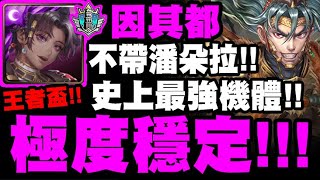 神魔之塔｜因其都『極度穩定！不需要潘朵拉！』獎賞全拿！史上最強機體確定！夢魘級輪迴！盃賽考驗 ‧ 前篇｜天元突破｜小許