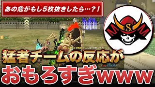 北港被せて5枚抜きしたら他の猛者チームはどんな反応するのかw w w w w 【荒野行動】