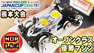 【ミニ四駆】JC熊本大会優勝マシン紹介　#ミニ四駆 #mini4wd #ハイパーダッシュ基地