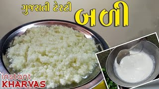 બળી બનાવવાની રીત ગાય કે ભેંસના કાચા દૂધમાંથી બળી આ રીતે બને | Balli Malai | kharvas Recipe | Bari |