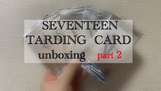 【unboxing】SEVENTEEN DOME トレカ 開封 part 2