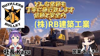 【Construction Simulator】【参加型】あっきーさんと建築業やるどぉ～！！※初見さん大歓迎・全機種OK