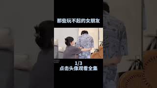 那些玩不起的女朋友 #girl #gaming #禁止焦虑 #搞笑 #SHORTS #REELS