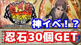 【ナルコレ】神イベ？新旧影対決！！前編の進め方＆超絶級に挑戦【無課金】