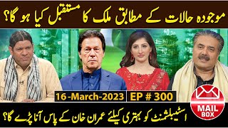 Mailbox with Aftab Iqbal | 16 March 2023 | Episode 300 | Aftabiyan