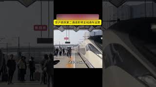 京沪高铁第二通道即将全线通车运营