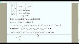 ドジッター空間　基礎からの一般相対性理論62　相対論的宇宙モデル⑯　 シークレット流イメージ直観物理学　乱数発生異常検出実験221