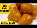 Paal bun recipe in tamil / 60s kids favorite paal bun / Diwali sweets