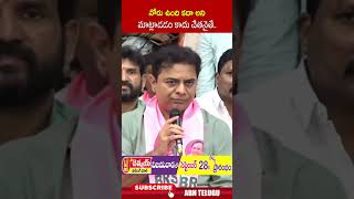 నోరు ఉంది కదా అని మాట్లాడడం కాదు చేతనైతే #ktr #cmrevanthreddy | ABN Telugu