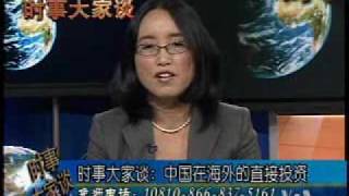 2009-12-24 时事大家谈(2/5): 中国在海外的直接投资